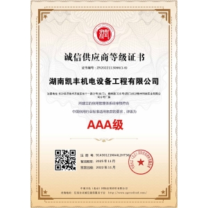 诚信供应商证书