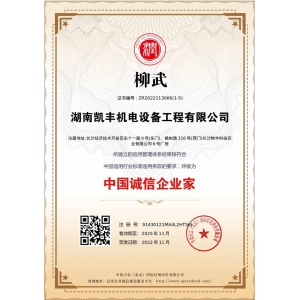 诚信企业家证书