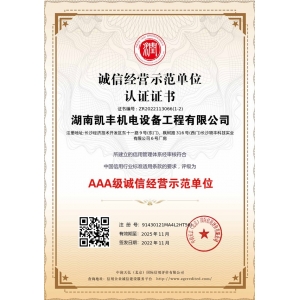 诚信经营示范单位证书